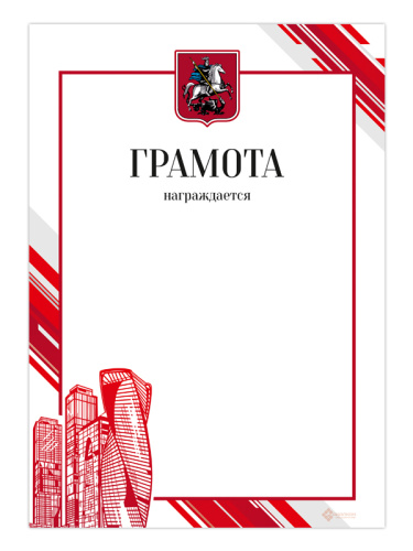 Грамота наградная - GR218