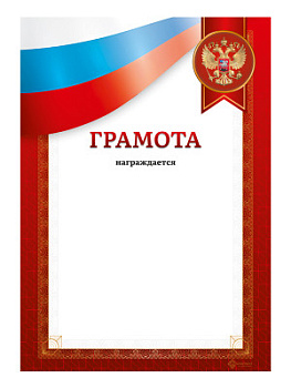 Грамота наградная - GR214