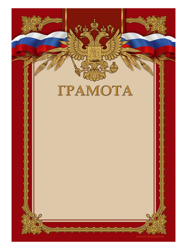 Грамота наградная - GR178
