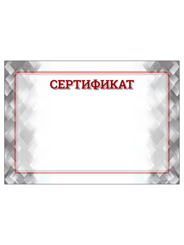 Грамота наградная - GR191